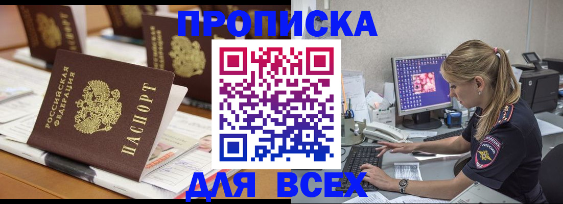 прописка 2025 в Гудермесе