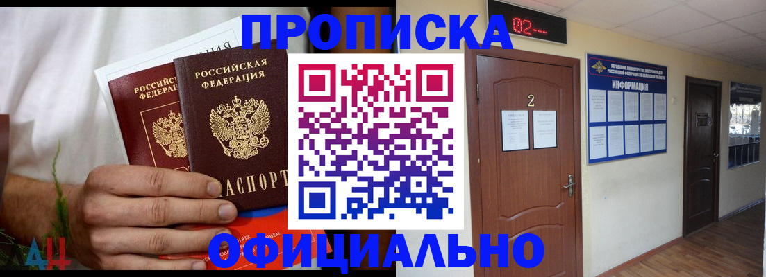 прописка законно в Гудермесе