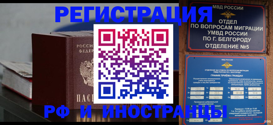прописка 2025 в Гудермесе