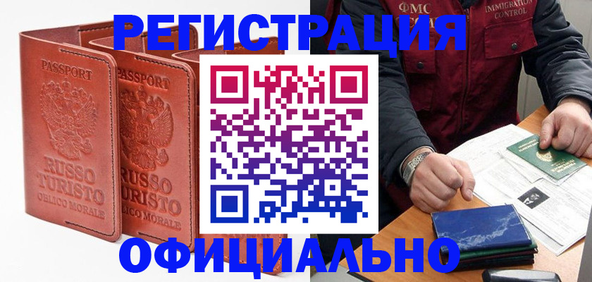временная регистрация для школы в Гудермесе