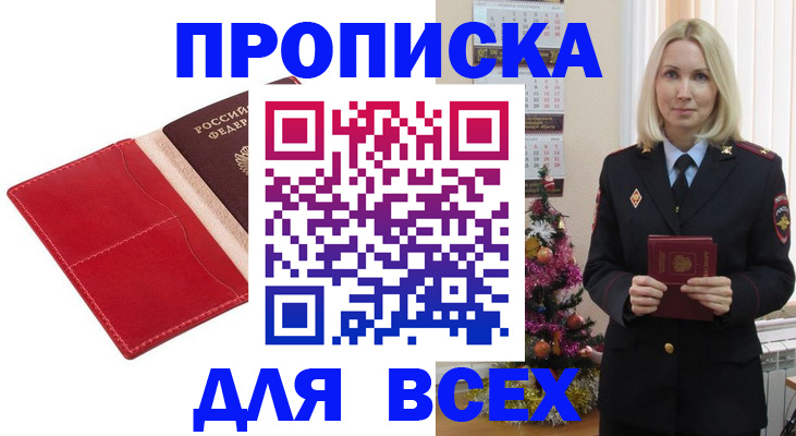 прописка штамп в Гудермесе