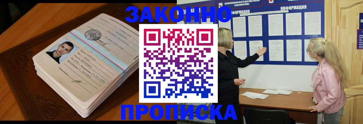 где прописаться в Гудермесе